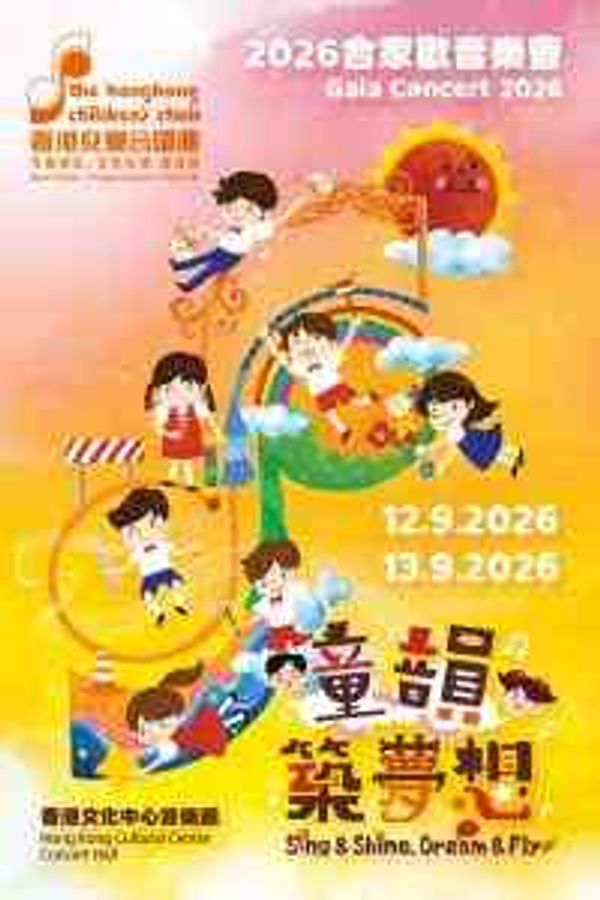 Hong Kong Cultural Centre, Tsim Sha Tsui | Gala Concert 2026 