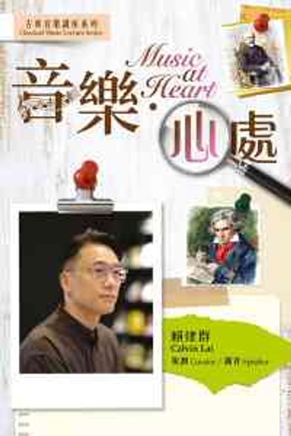 Hong Kong Space Museum| Classical Music Lecture Series: 'Music and the Mind'
