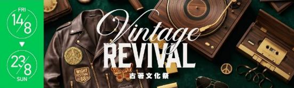 荃湾南丰纱厂｜南丰纱厂首届《RE-LOVE绿续生活节》震撼登场  横跨五个周末 以「旧物再生，循环永续」引领时尚永续生活