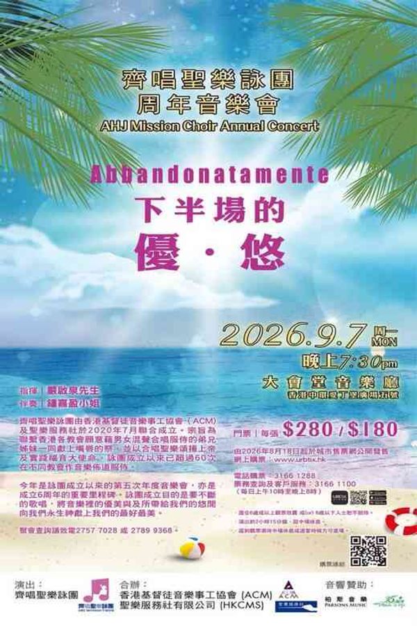Hong Kong City Hall, Central | AHJ Mission Choir Annual Concert