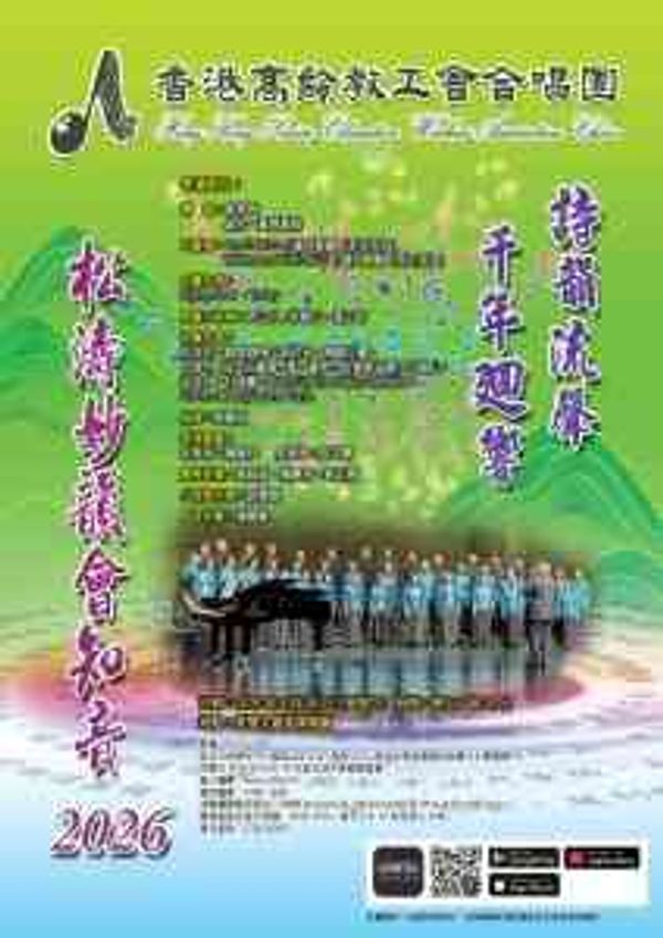 Tsuen Wan Town Hall | Enchanted Melodies from The Seniors