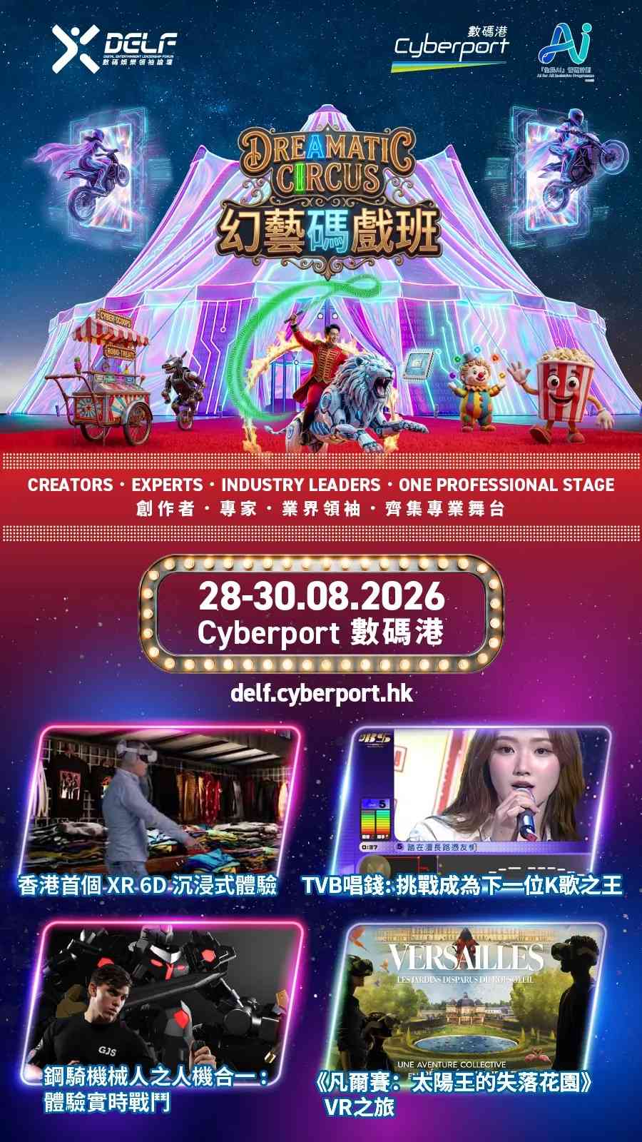 Cyberport Arcade | DELF 2026 Immersive Tech-tainment