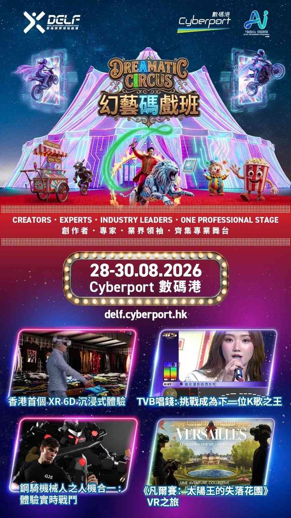 Cyberport Arcade | DELF 2026 Immersive Tech-tainment