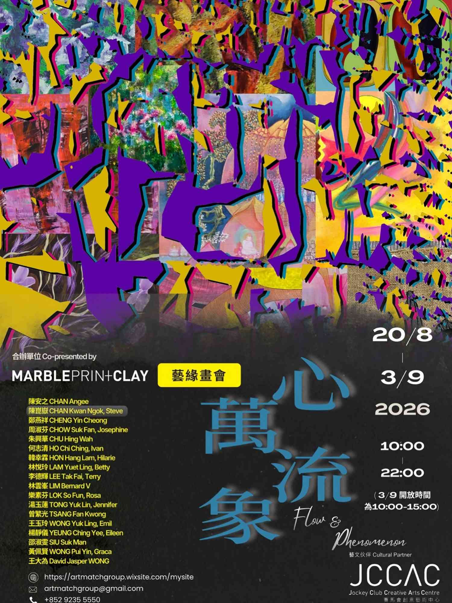 石硖尾赛马会创意艺术中心｜《心流万象》联展