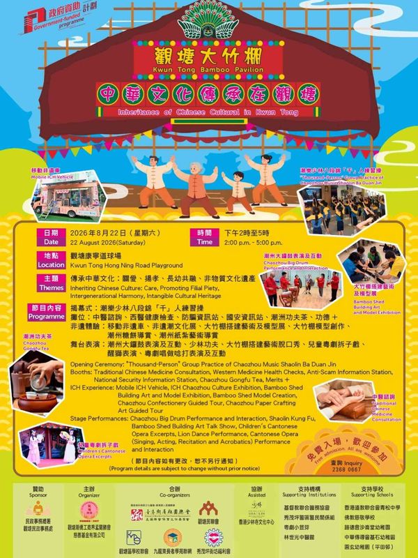 Kwun Tong Hong Ning Road Recreation Ground | Kwun Tong Bamboo Pavilion：Inheritance of Chinese Culture in Kwun Tong