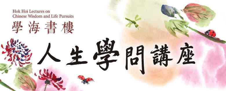 香港中央图书馆｜学海书楼人生学问讲座：古代大侠的谋生与反诈指南