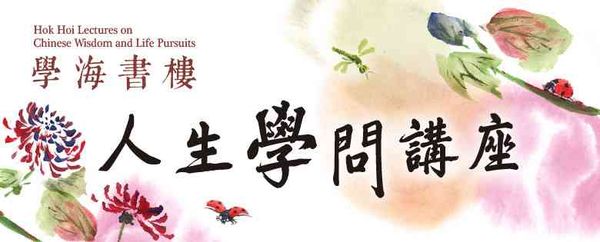 Hong Kong Central Library | Hok Hoi Books Library Life & Learning Lecture Series：Survival Skills and Anti-Scam Guide for Ancient Heroes