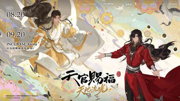旺角创兴广场 INCUBASE Arena｜《天官赐福》动画 天地流光原画纪念活动（香港站）