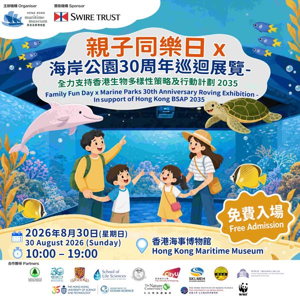 Central Hong Kong Maritime Museum｜Family Fun Day x Marine Parks 30th Anniversary Roving Exhibition