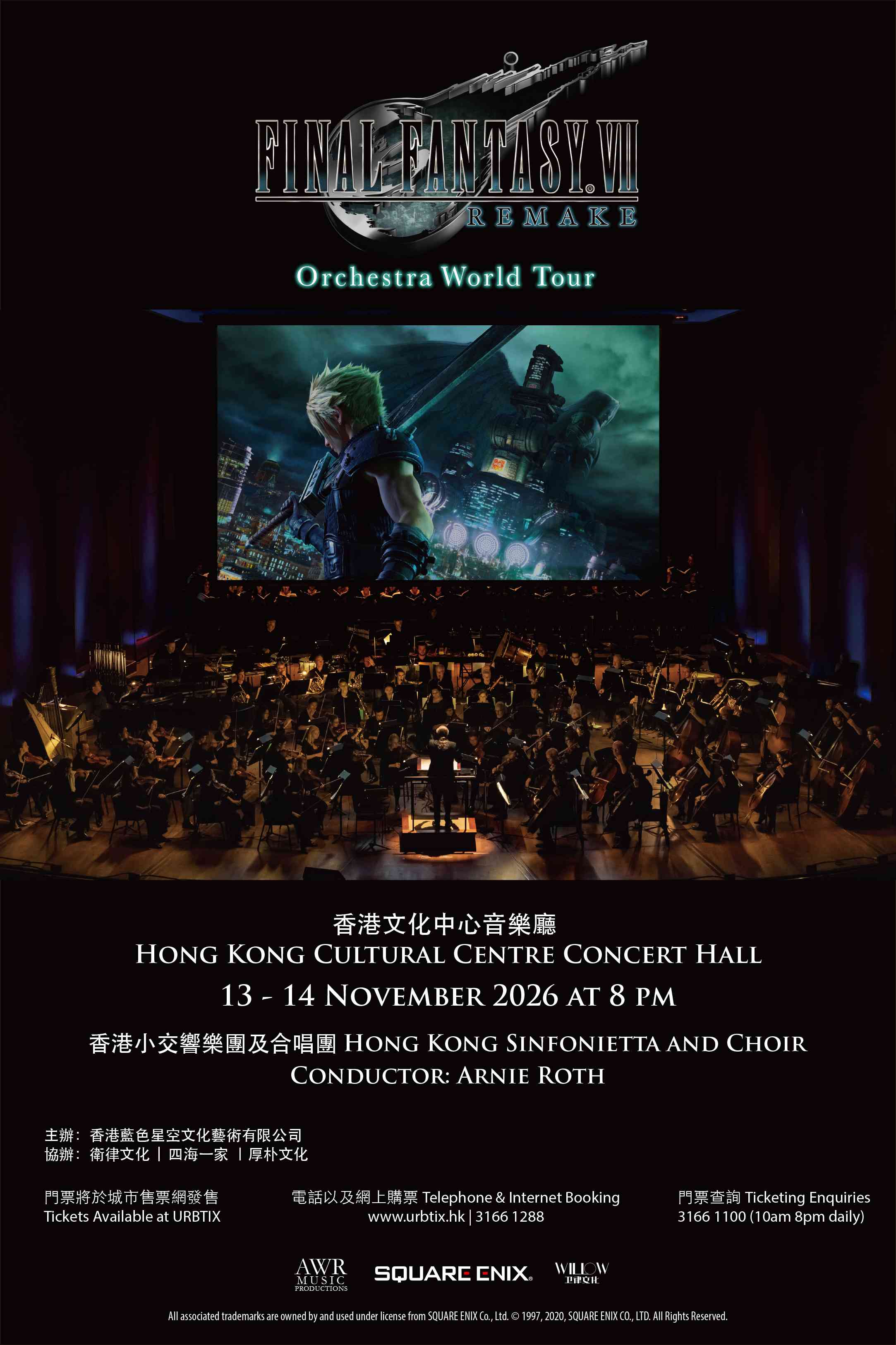 尖沙咀香港文化中心｜最终幻想VII重制版交响音乐会世界巡演