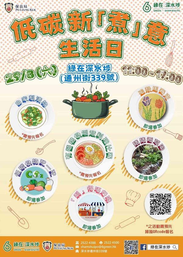 Sham Shui Po Recycling Station | Low-Carbon Cooking Lifestyle Day