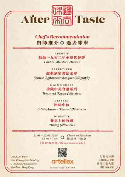 长沙湾长顺街｜从1902年古董餐牌到「两餸饭」：《过去味来》重现香港百年饮食演变