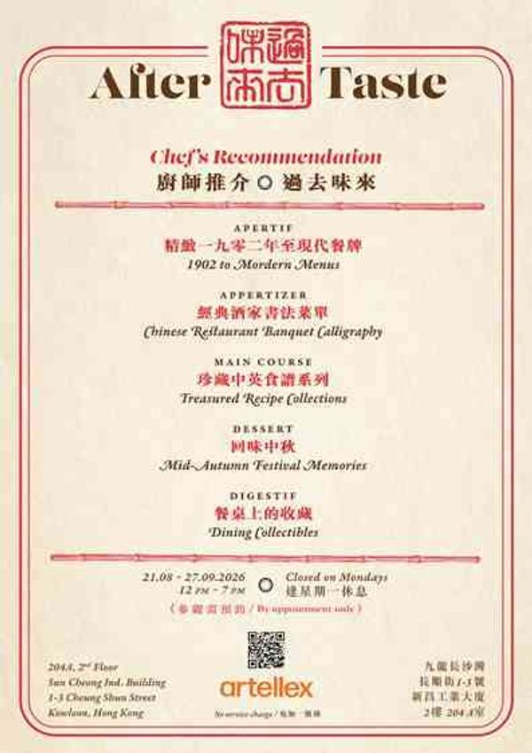 长沙湾长顺街｜从1902年古董餐牌到「两餸饭」：《过去味来》重现香港百年饮食演变