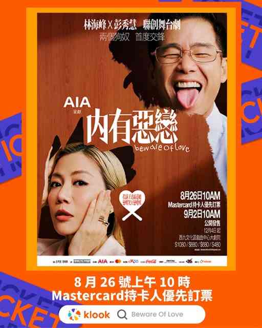 西九文化区戏曲中心｜ 林海峰 x 彭秀慧联创舞台剧，AIA呈献《内有恶恋》