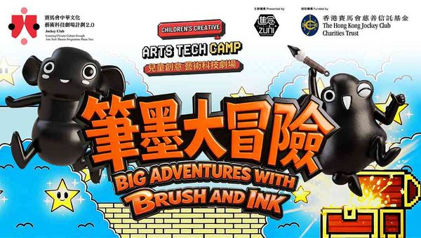 Yuen Long Theatre | Jockey Club Learning Chinese Culture through Arts Tech Theatre Programme 2.0 - Children's Creative Arts Tech Camp 