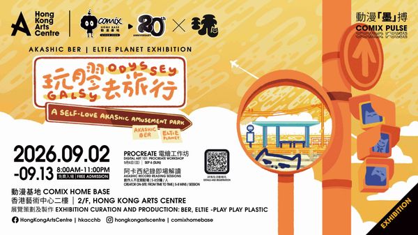 Hong Kong Arts Center, Wan Chai｜Comix Pulse — Odyssey Galsy - A Self-Love Akashic Amusement Park