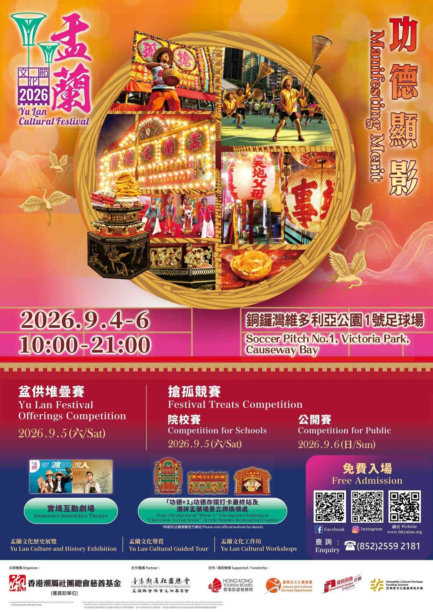 Causeway Bay Victoria Park｜Yu Lan Cultural Festival 2026