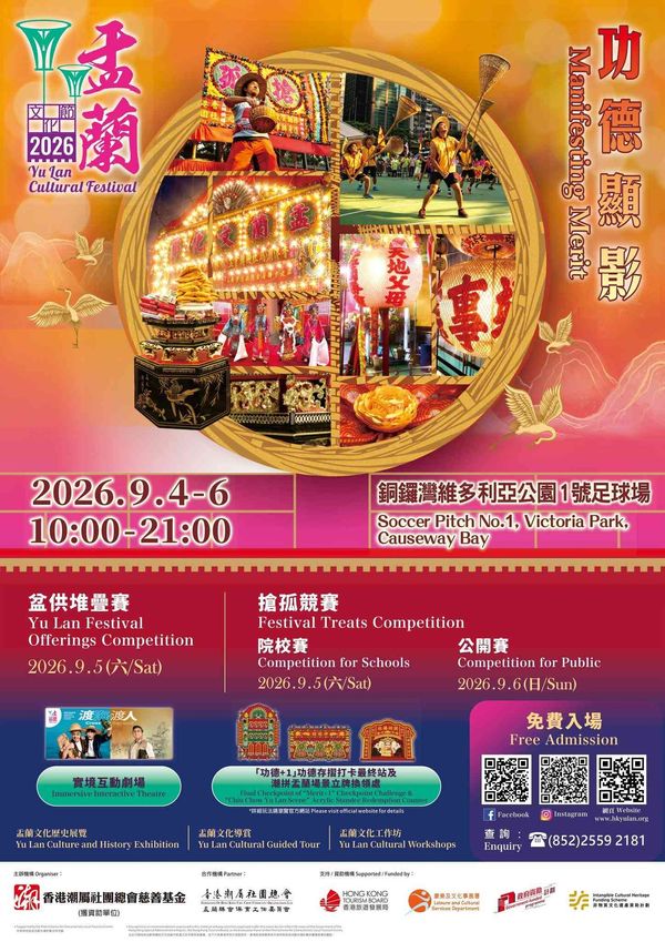 Causeway Bay Victoria Park｜Yu Lan Cultural Festival 2026