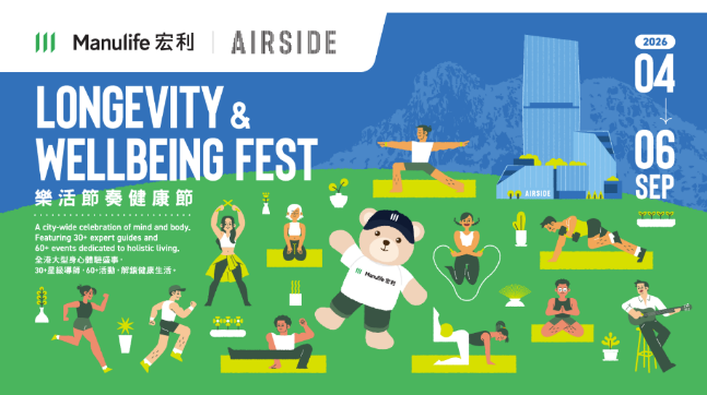启德 AIRSIDE｜ AIRSIDE与宏利携手打造全港大型年度身心体验盛事  「Manulife x AIRSIDE 乐活节奏健康节」