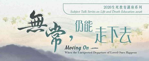Hong Kong Central Library | Lecture on Perception of Death and Funeral Rites of Different Religions