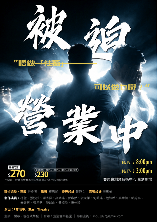 Shek Kip Mei Jockey Club Creative Arts Centre | Forced to Operate
