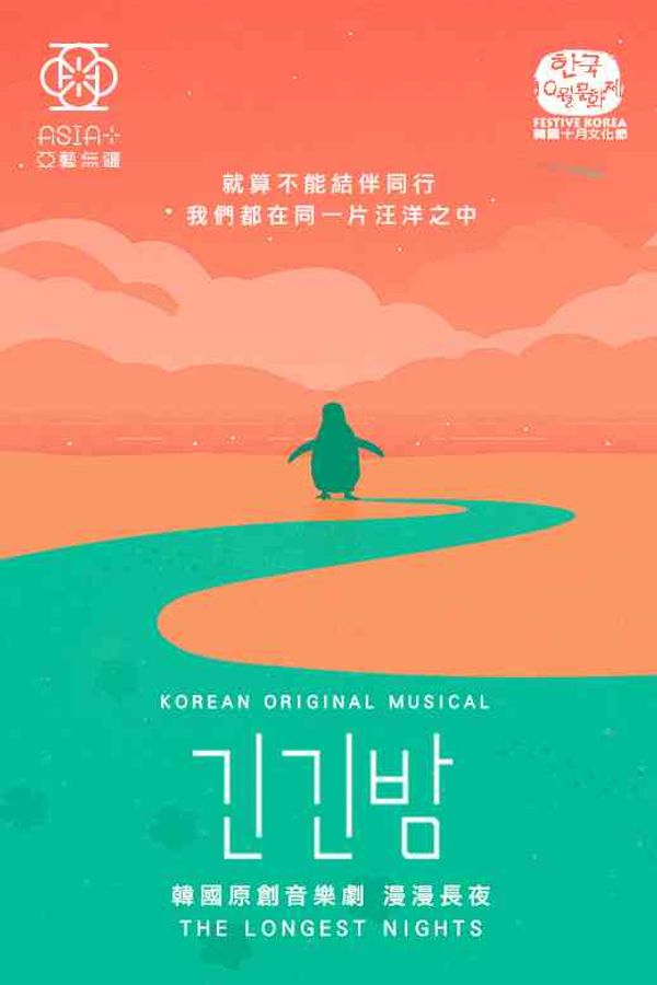 Hong Kong City Hall, Central | Festive Korea 2026: Musical 