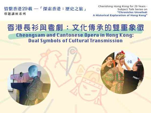 Hong Kong Central Library | Lecture: Cheongsam and Cantonese Opera in Hong Kong: Dual Symbols of Cultural Transmission