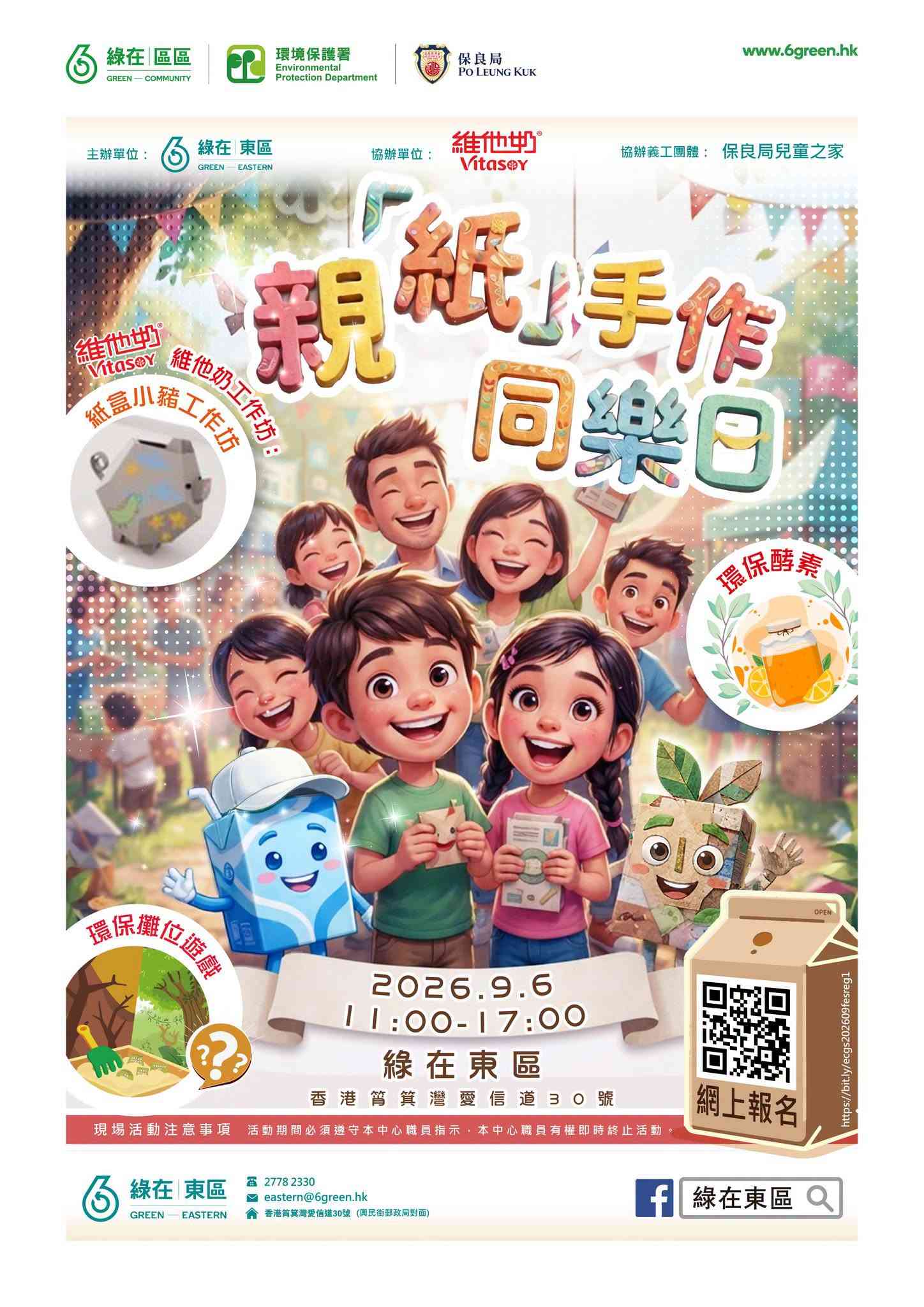 綠在東區｜親「紙」手作同樂日