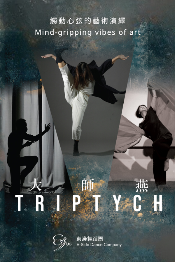 牛池灣文娛中心｜東邊舞蹈團《大師燕》