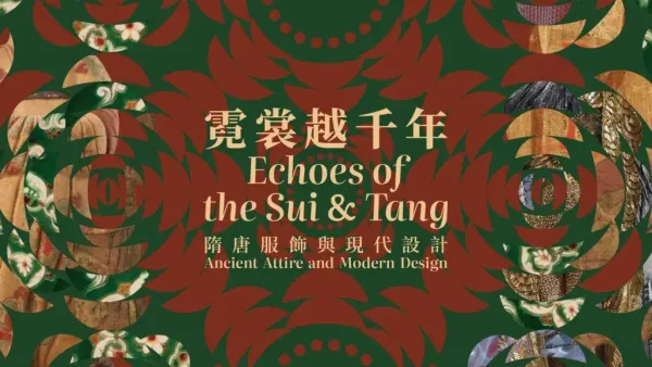 香港中央图书馆｜「霓裳越千年 —— 隋唐服饰与现代设计」展览