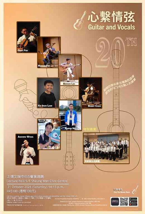 Sheung Wan Civic Centre｜《GUITAR AND VOCALS》Concert