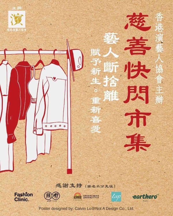Kwun Tong Camelpaint Building | Hosted by the Hong Kong Performers Guild: Charity Pop-up Market