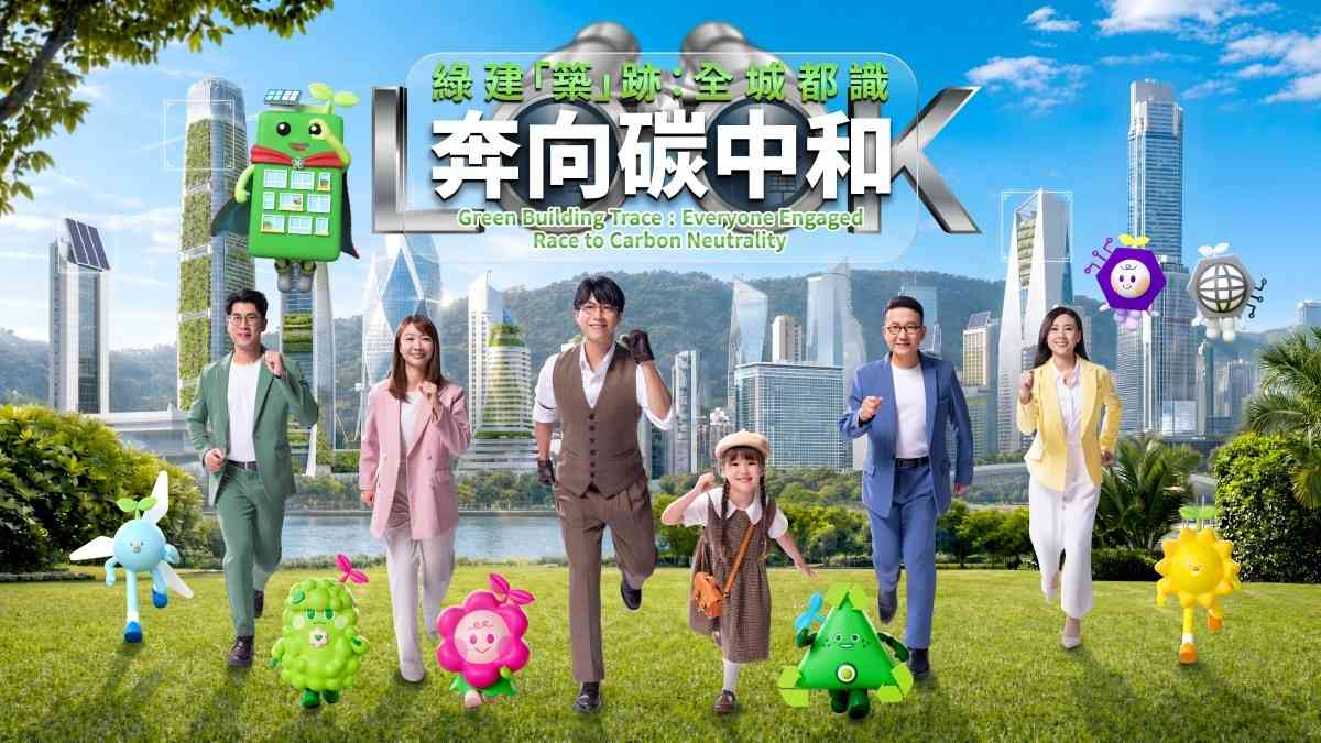 沙田新城市广场｜香港绿色建筑周2026 - LOOK！绿建『筑』迹，全城都识：奔向碳中和
