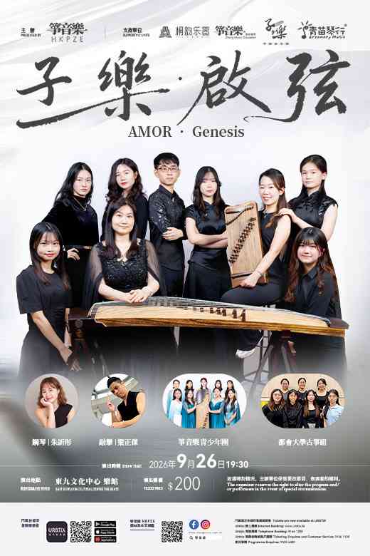 East Kowloon Cultural Centre | 《AMOR ‧ Genesis》Concert