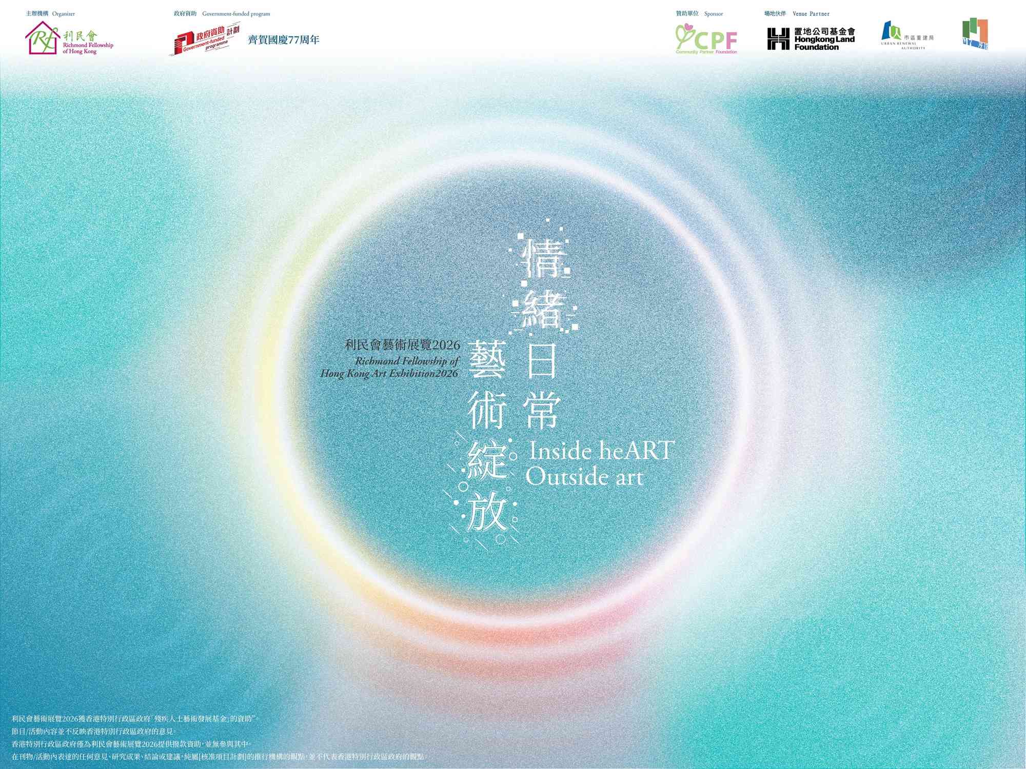 中环交易广场｜利民会艺术展览2026「情绪日常 • 艺术绽放」