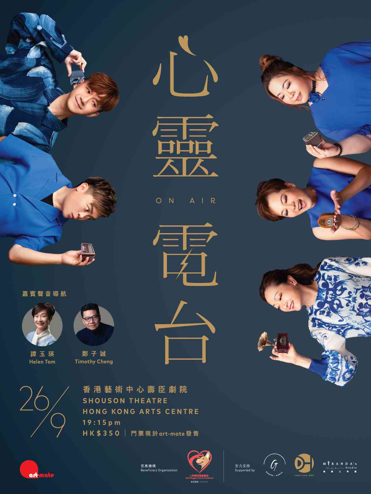 Wanchai Hong Kong Arts Centre | Soul Radio ON AIR