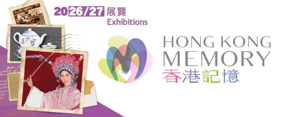 青衣公共图书馆｜「香港记忆」简介展览