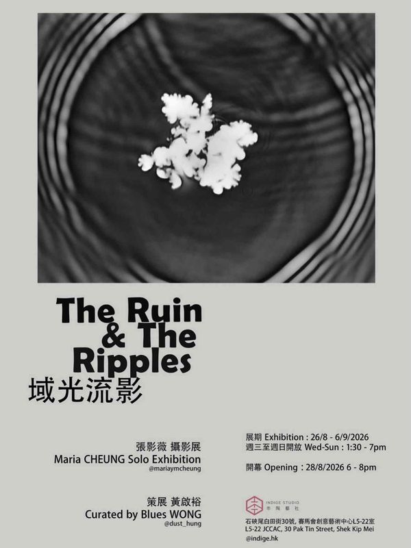 石硖尾赛马会创意艺术中心｜《域光流影》摄影个展