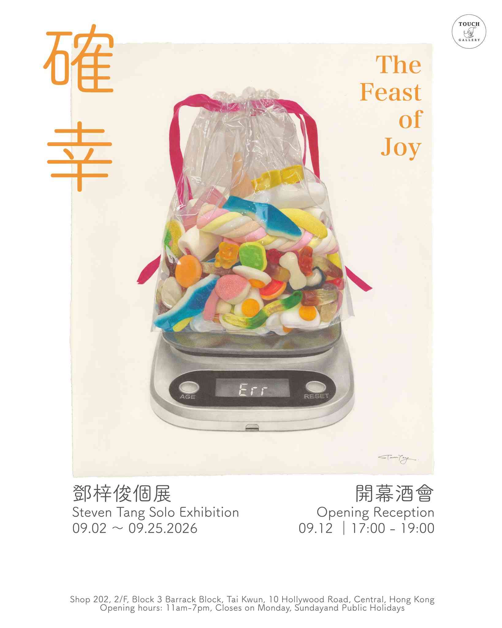 大馆｜Touch Gallery：邓梓俊个展《确幸》