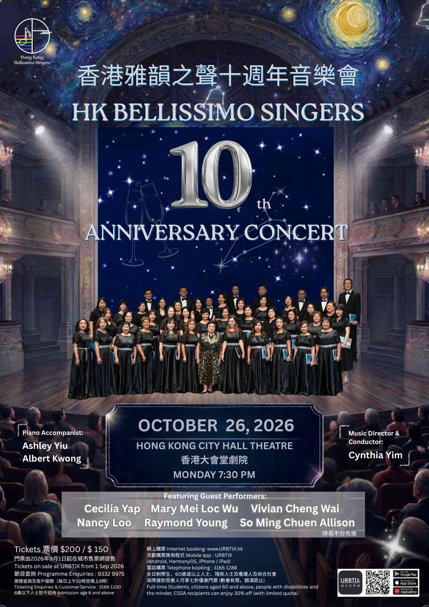 Hong Kong City Hall, Central | HKBS 10th Anniversary Concert