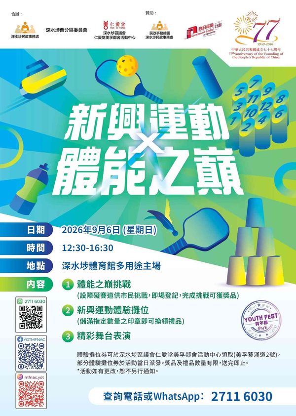 Sham Shui Po Sports Center｜Challenge Yourself! Emerging Sports X Peak Fitness is Waiting for You!