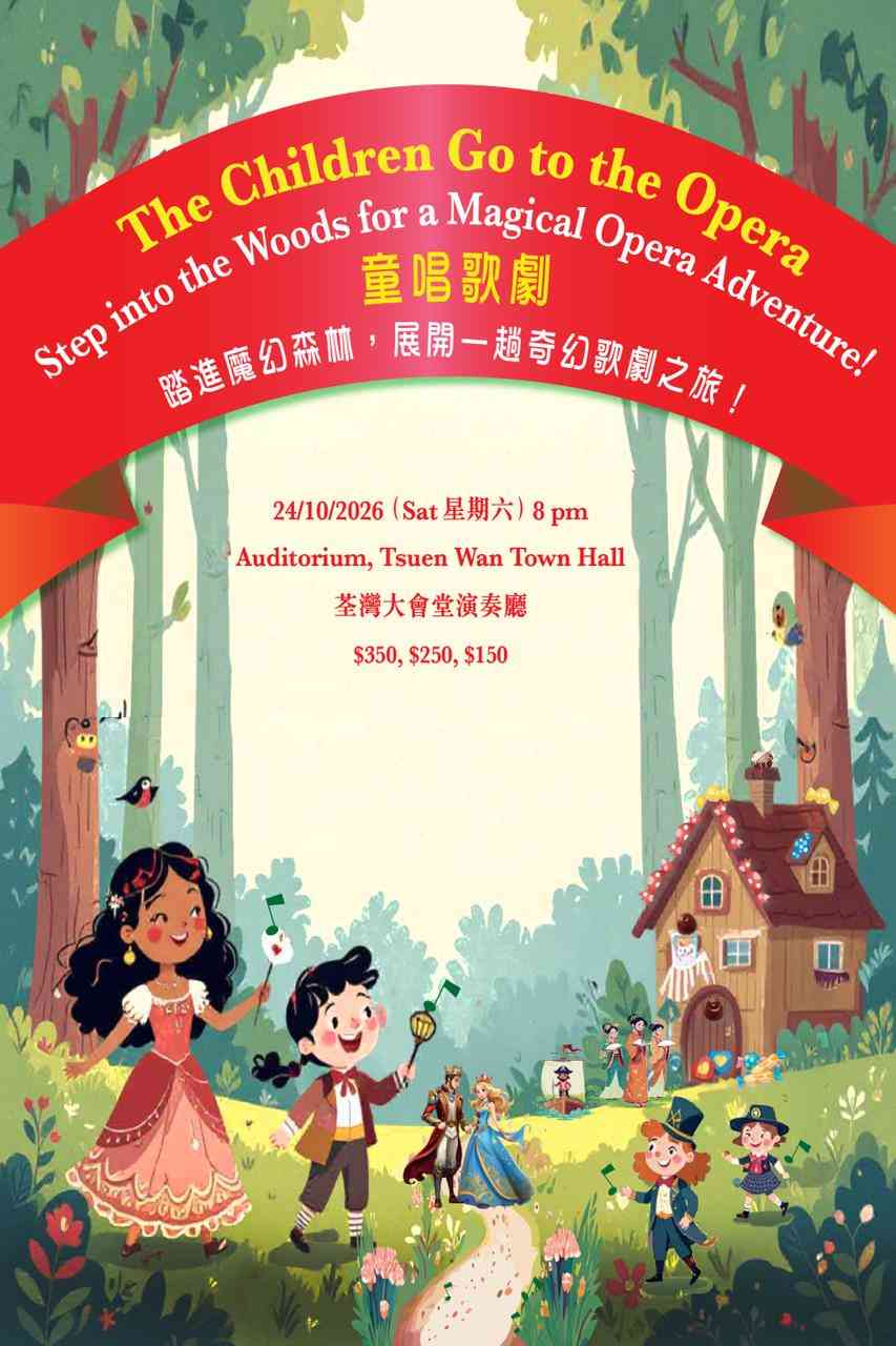 荃湾大会堂｜踏进魔幻森林，展开一趟奇幻歌剧之旅：《童唱歌剧》