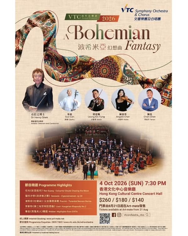 Hong Kong Cultural Centre, Tsim Sha Tsui｜VTC Annual Concert 2026: A Bohemian Fantasy