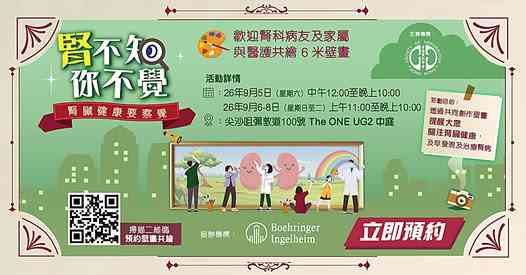 尖沙咀The ONE｜肾不知，你不觉 肾脏健康要察觉