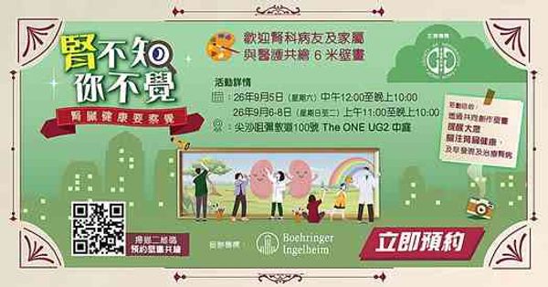 尖沙咀The ONE｜肾不知，你不觉 肾脏健康要察觉