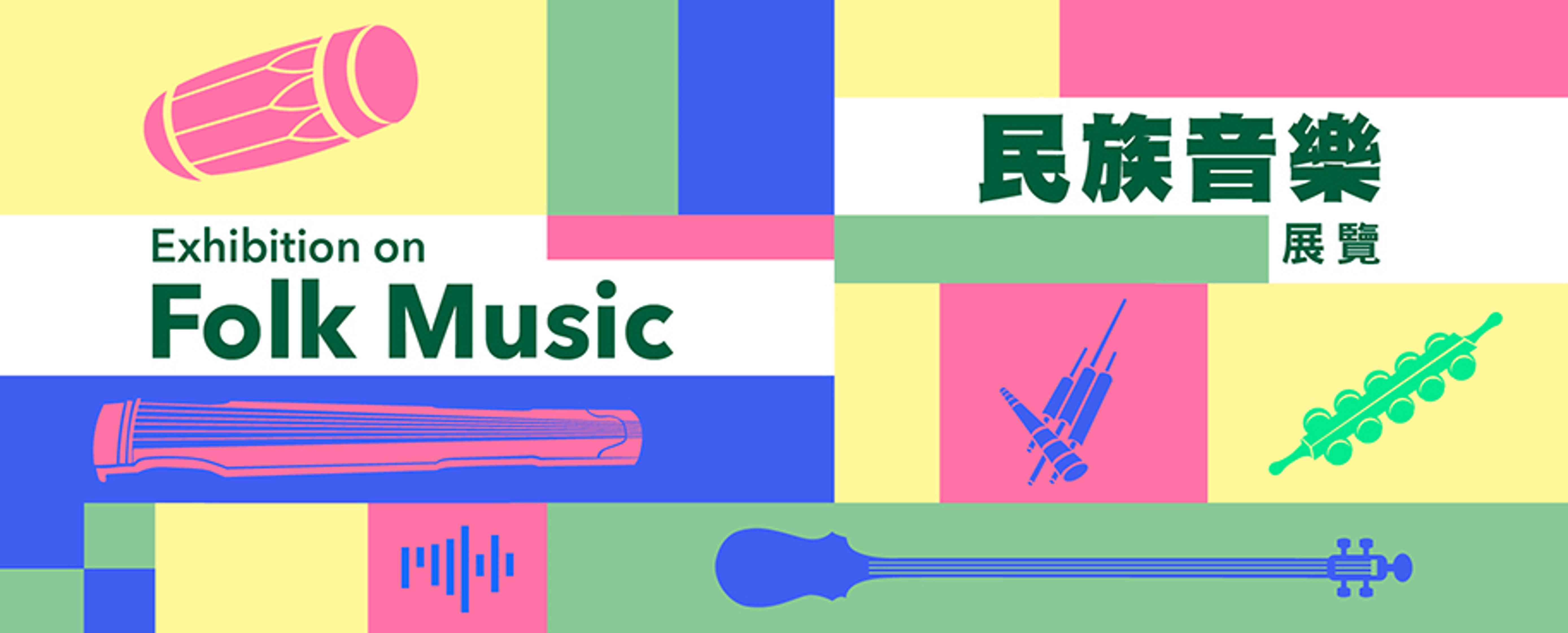 大埔文娱中心｜ 新界东文化轻体验及巡回展览：森巴嘉年华