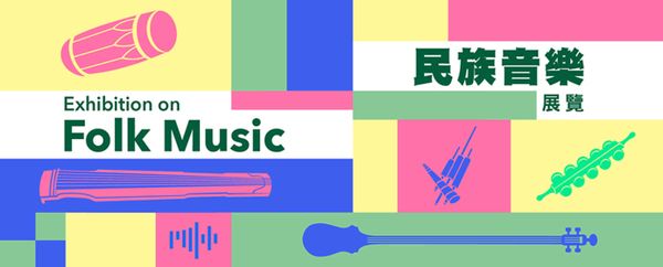 Tai Po Civic Centre | A Glimpse of Culture @ NTE & Roving Exhibition：Carnival Samba