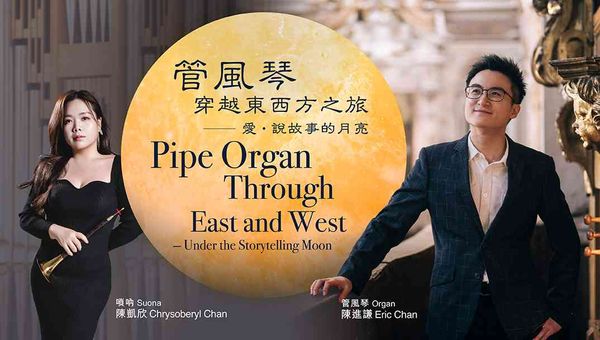 尖沙咀香港文化中心｜免費管風琴演奏會：管風琴穿越東西方之旅《愛•說故事的月亮》