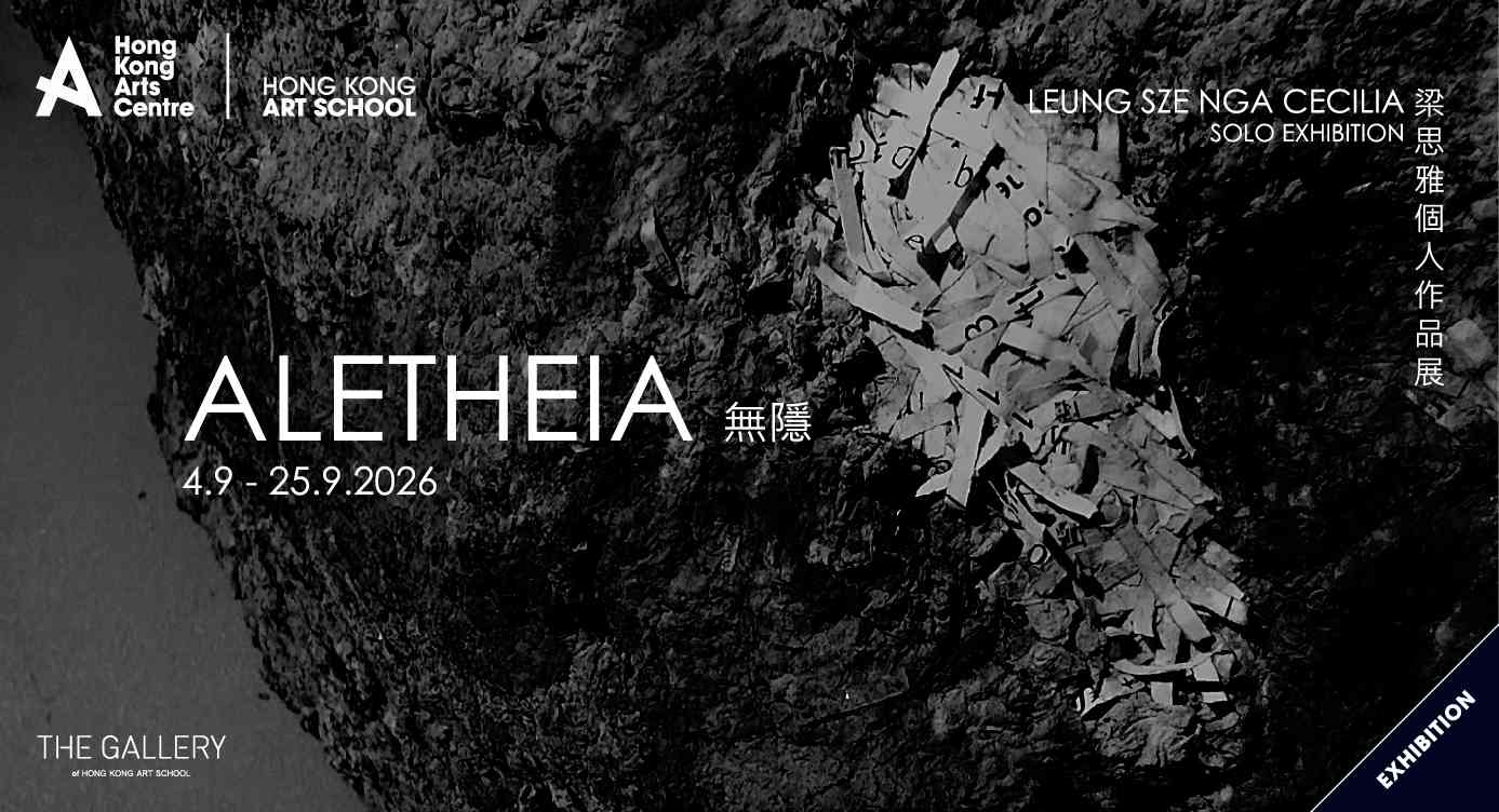 湾仔香港艺术学院｜梁思雅个人作品展《无隐》