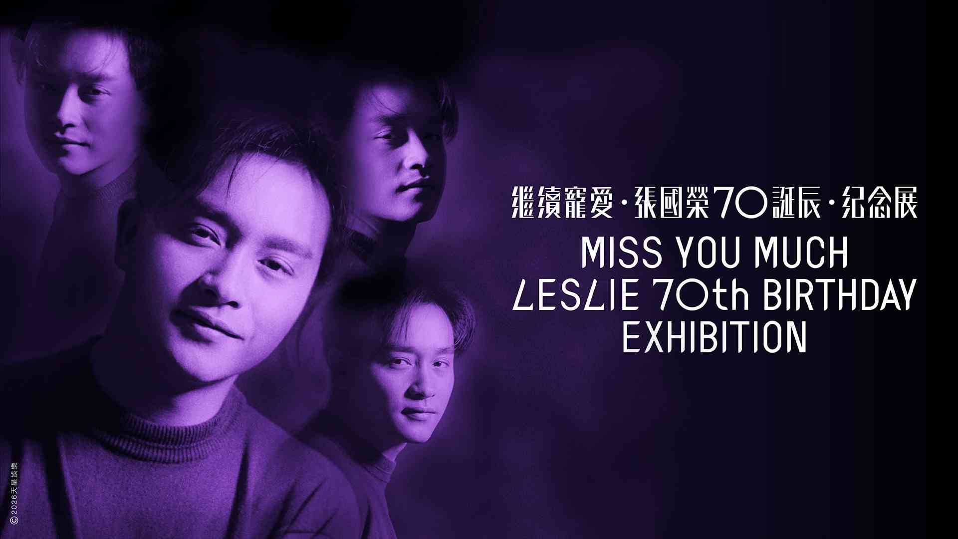 沙田香港文化博物馆｜继续宠爱．张国荣70诞辰．纪念展